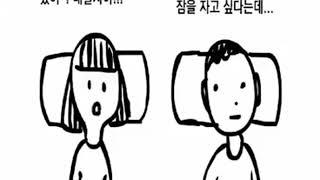 현실부부 대화(라면vs잠) 줫x욱기네 ㅋㅋㅋ