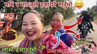 Mami र vauju milera pahilo palta vlog banaudai Mami र vauju le hasayarai marnu vo|| deep love vlog