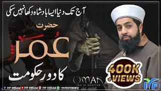 Hazrat Umar E Farooq RA || New Latest Bayaan By Er. Umer Attari Sahab @IYFOfficial7051988812