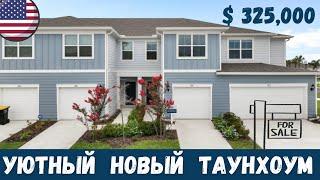 Новый Таунхоум в Орландо за $325K | 3 Спальни, 2.5 Ванные и Включенная Техника!