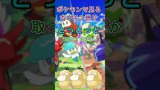 ポケモンでみるホウエン訛り④「とっとっと」