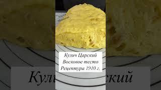 Видео урок на сайте! Ссылка на сайт в описании моего профиля . #кулич #рецепты #пасха