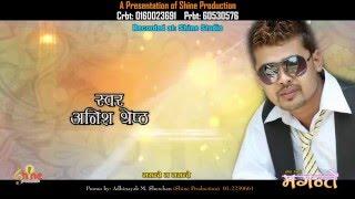 Magante  New Song By Anish Shrestha Promo