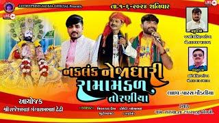 LIVE-સરાયા -ઢેઢી પરિવાર આયોજીત-Torniya Ramamandal-1-6-2024 @jaydipsinhjadejaofficial9337