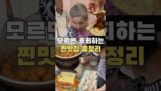 모르면 후회하는 현지인 찐맛집 총정리