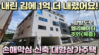 [대구상가주택매매]원가이하 정리중에 추가 1억 더 내린 급매중 급매 신축상가주택 역세권 대학병원인접