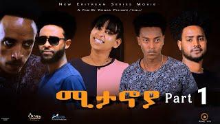 kumel Media - Mitanoya Part -1 (ሚታኖያ) New Eritrean Movie 2020 / 2021