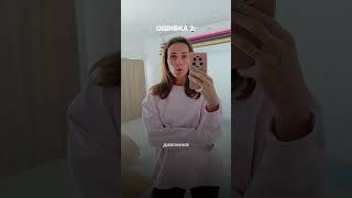 А вы совершали эти ошибки?