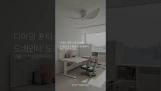 도배인데 도장같은 인테리어 현장!  대치선경아파트 #인테리어 #인테리어견적 #인테리어꿀팁 #인테리어사례 #리모델링사례 #리모델링 #homedesign #아파트인테리어