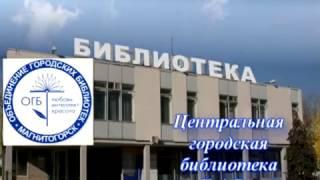Буктрейлер "Магнитка. Подвиг тыла"