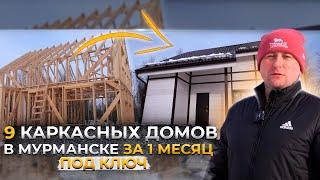 Каркасные дома и бани с доставкой по России от производителя компании ООО СК ЛЕССТРОЙ