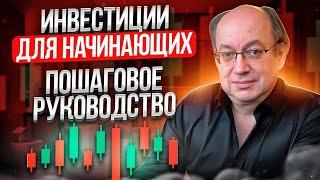 Как начать инвестировать с нуля в 2024 году. Пошаговая инструкция