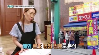 속보이는 TV 人사이드 - 로또도 실력이다! 당첨 비법 공개.20170706