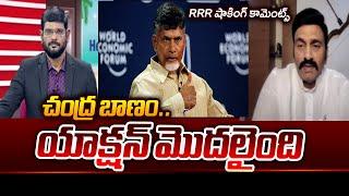 Deputy Speaker Raghu Rama Krishnam Raju Shocking Comments | CM Chandrababu | Tv5 News