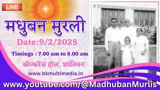 मधुबन मुरली LIVE - 9/2/2025 (Sunday 7.00 am to 8.00 am IST)