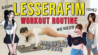 * super intense * LE SERRAFIM Workout Routine | Full Body Toning & 11 Line Abs