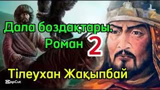 Енді ауған қазақ не болады…..