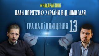 Програма діяльності уряду Шмигаля: що передбачає?