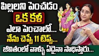 Ramaa Raavi పిల్లలను ఎలా పెంచాలి ? || Ramaa Raavi Parenting Tips Telugu | Best Moral | SumanTV Women