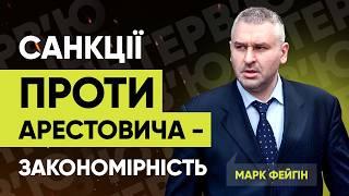 МАРК ФЕЙГІН: ЯДЕРНА ЗБРОЯ - гарантія БЕЗПЕКИ. Закономірний результат для АРЕСТОВИЧА | АННА МАКСИМЧУК