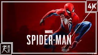 【漫威蜘蛛人】4K 劇情影集(中文字幕) -  Marvel's Spider-Man│PS4 Pro原生錄製