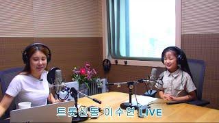 이수연 LIVE "거문고야" "사랑의 여왕" "배 띄워라" "울아버지" - BBS  보이는 라디오 김소유의 백팔가요