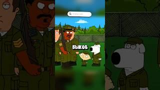 БРАЙН СВОФОРД  Гриффины смешные моменты - #сериал #грифины