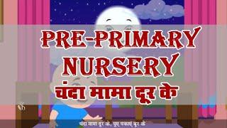 Chanda Mama Door Ke | Pre-Primary | Nursery Rhymes | Hindi