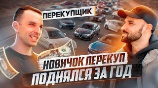 Как начать с нуля и дойти до 10 машин в месяц в автобизнесе: Автовыкуп и Похоронка