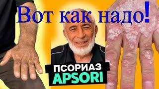 Как лечить псориаз знает теперь и мой родственник