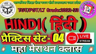 TGTPGT mock test04/hindi sahityakaitihaas/tgthindi/Net jrf#tgtpgtpracticeset#bseducationhindisahitya