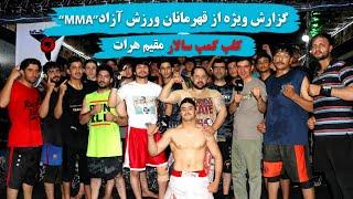 گزارش ویژه از قهرمانان رشته MMA در کلپ سالار