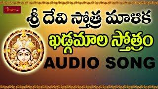 Sri Devi Khadgamala Sthothram || Devi Stothramalika || Hindu Devotionals || Mybhaktitv