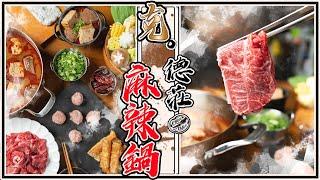 【  Spicy Hot Pot  】