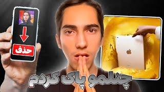 چالش اگه بگی وااااوو, باید چنل یوتیوب ات پاک کنی  Goodbye Youtube !!!