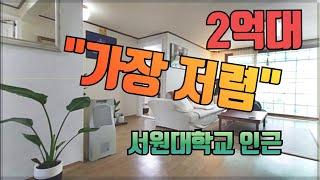 [추천] 급매 청주다가구매매 서원대학교 최저가! 도시가스로 준주거지역에 위치한 주택 청주주택매매 청주저렴한다가구 다가구주택매매 저렴한다가구 청주신축다가구 상가주택매매 급매다가구