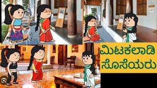 ಮನೆಯೊಂದು ಮೂರು ಬಾಗಿಲು | #shantakka #UttarkarnatakaComedy #kannadamoralstories #storiesinkannada