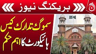 Hearing of smog remediation case adjourned without action in Lahore High Court - Breaking - Aaj News