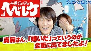 【完全版】【千原ジュニアのヘベレケ】児嶋一哉、丸高愛実、堀江貴文～真麻が嫌いなゲストとは？～