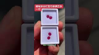 关键是便宜送人划算#红宝石蓝宝石#缅甸宝石