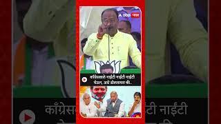 Chandrashekhar Bawankule on Congress : काँग्रेसवाले नाईंटी नाईंटी नाईंटी घेऊन, असे डोलतायत की..