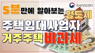 5편_임대주택 보유자의 거주주택 비과세