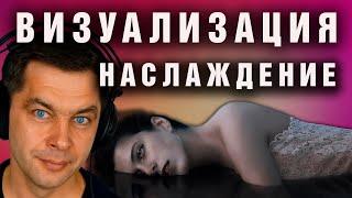 Лучшая медитация релаксация для женщин: Наслаждение перед сном