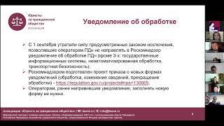 Дискуссия «Персональные данные: действия НКО в связи с изменениями законодательства»