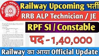 Railway RPF New Vacancy 2021 | RRB ALP Technician New Vacancy| rpf new vacancy | rrb alp new vacancy