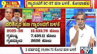 Big Bulletin With HR Ranganath | ಗ್ಯಾರಂಟಿಗೆ SC - ST ಹಣ ಬಳಕೆ.. ಕೋಲಾಹಲ | March 14, 2025