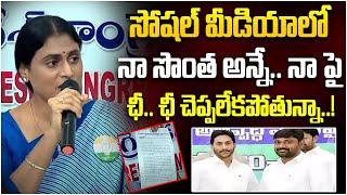 YS Sharmila Reacts On YSRCP Social Media Posts | YS Jagan | AP Politics | AP News | 24/7 News TV