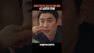 차분한 남편에게 임신 고백하면 일어나는 일