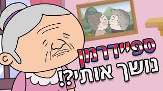 שאלות ותשובות עם דודה מיי