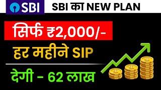 Best SIP Mutual Funds For 2025 | SIP Investment In Hindi | Best SIP Plans For 2025 |